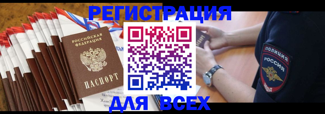 прописка ребенка в Тогучине