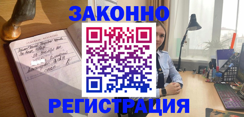 прописка от собственника в Тогучине